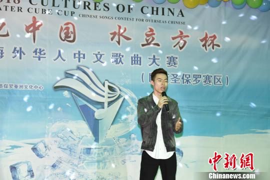 图为巴西华裔男歌手陈典演唱。　莫成雄　摄