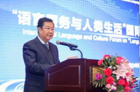 繁荣语言事业，发展语言产业，建设语言强国 ——“语言服务与人类生活”主论坛成功举办 第二届中国北京国际语言文化博览会落下帷幕